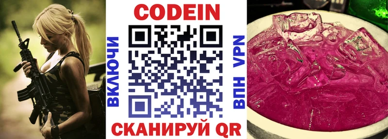 Codein напиток Lean (лин)  Кувшиново 